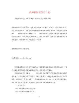 教师新知识学习计划2)