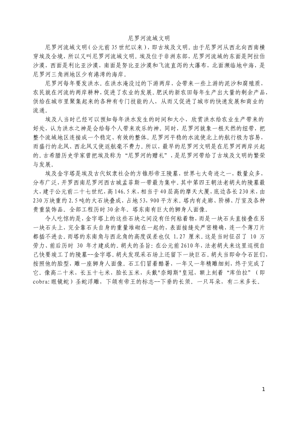 尼罗河流域文明_第1页