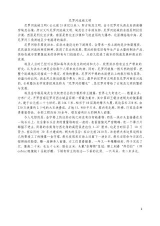 尼罗河流域文明