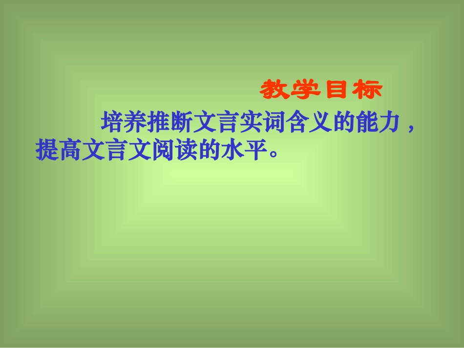 推断文言实词的含义_第2页