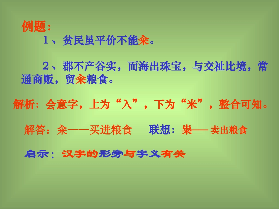 推断文言实词的含义_第3页