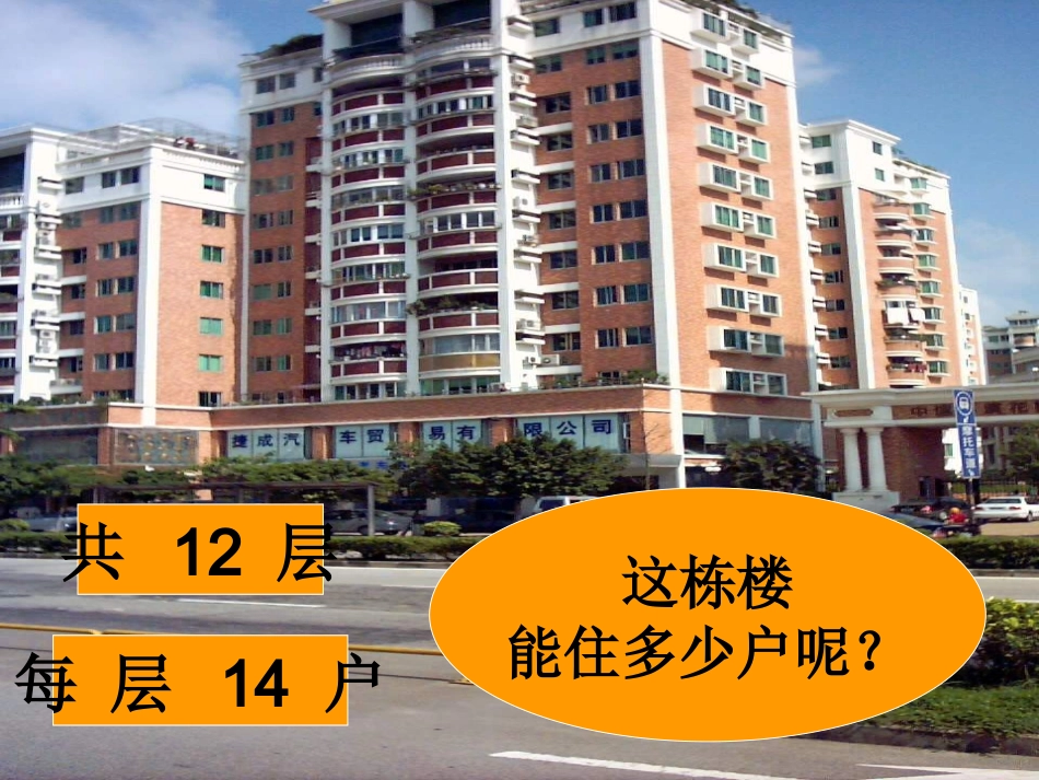 小学三年级数学住新房［人教版］_第3页