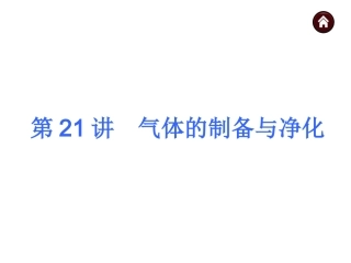 【中考夺分】2015（人教版）中考化学复习课件：专题5化学实验（共133张PPT）
