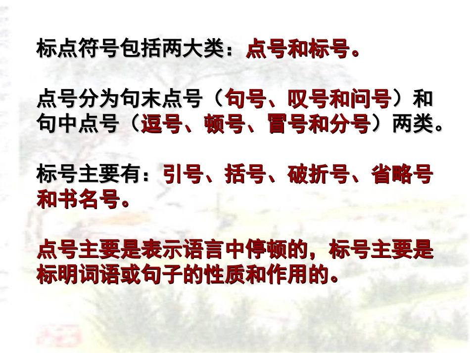 正确使用标点符号 (2)_第2页