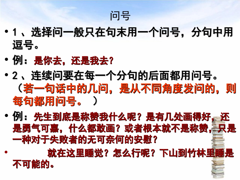 正确使用标点符号 (2)_第3页