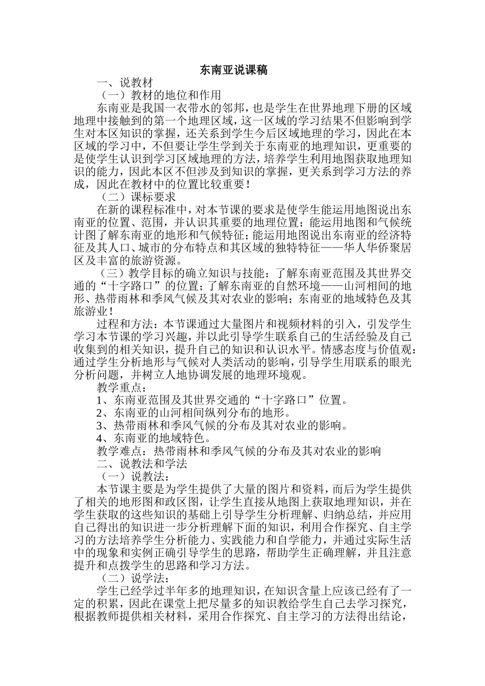 东南亚说课稿_第1页