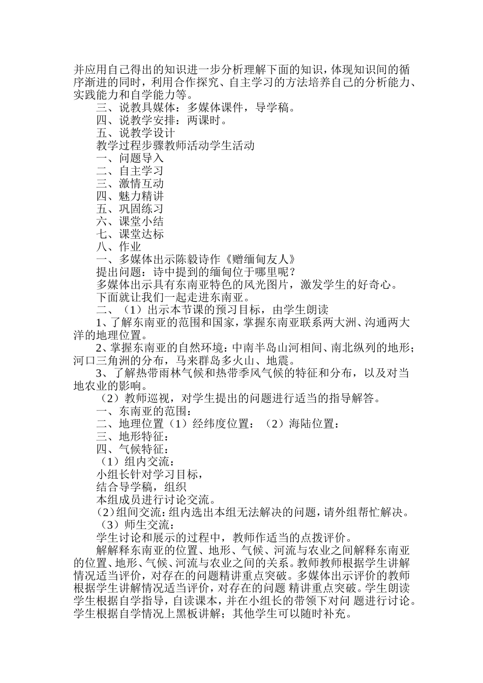 东南亚说课稿_第2页