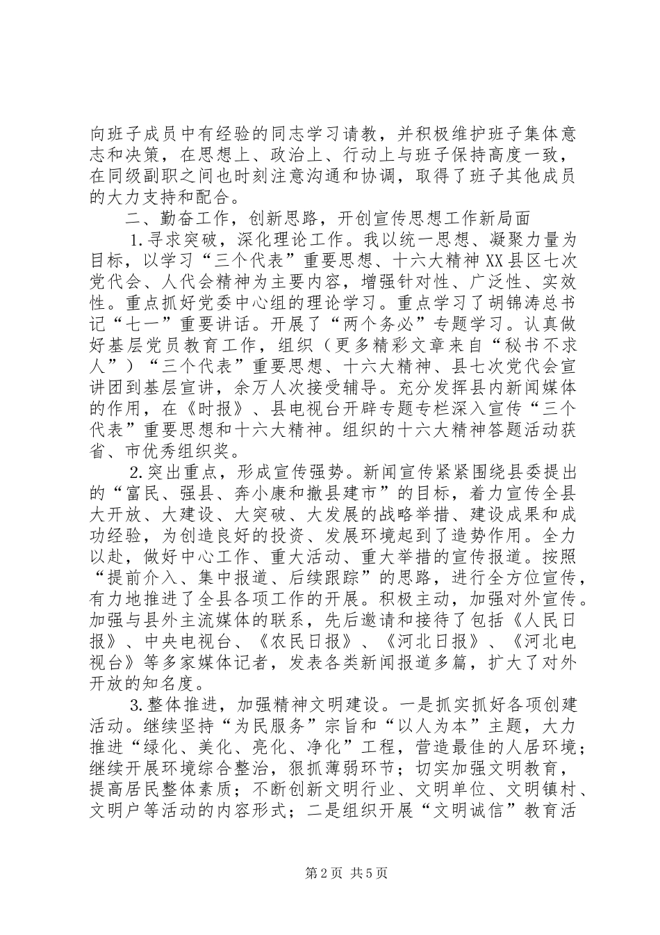 宣传部长二○○四年述职报告_第2页