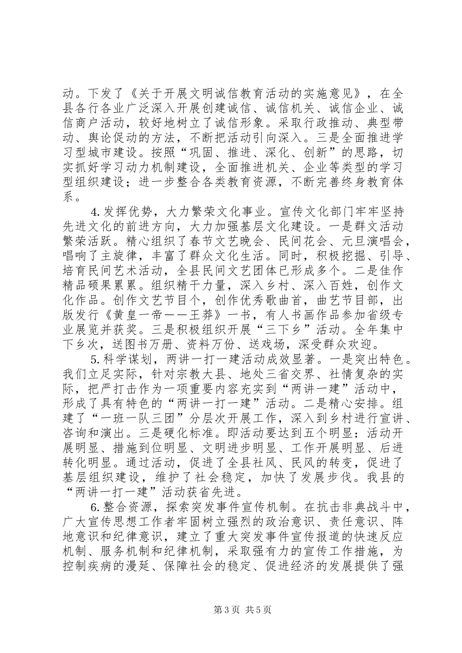 宣传部长二○○四年述职报告_第3页