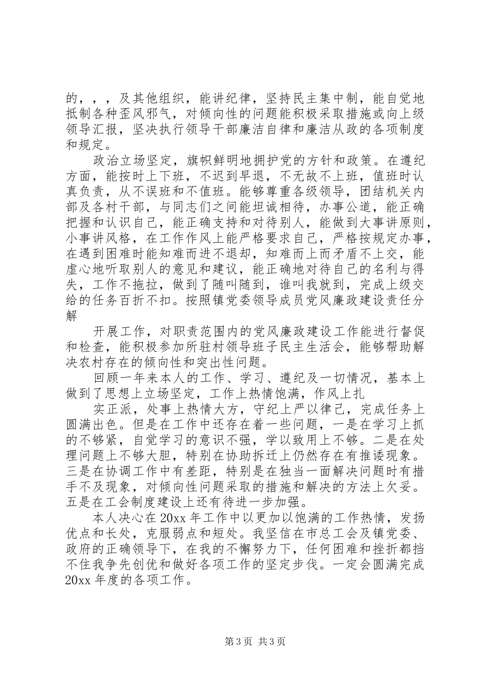 综治办主任年终述职报告范文_第3页