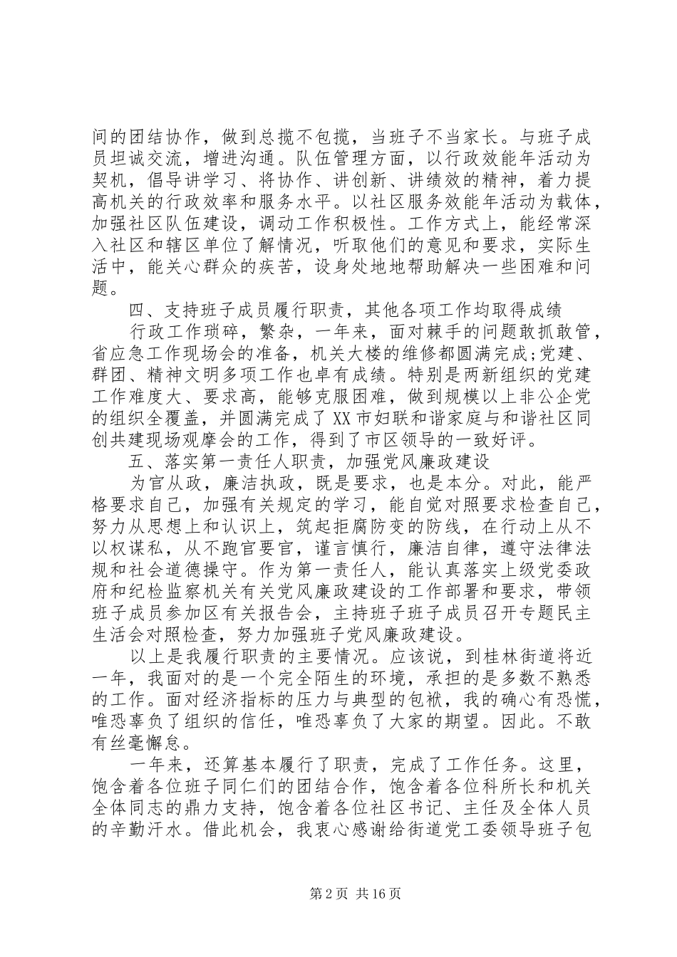 街道党工委书记述职述廉报告范文模板_第2页