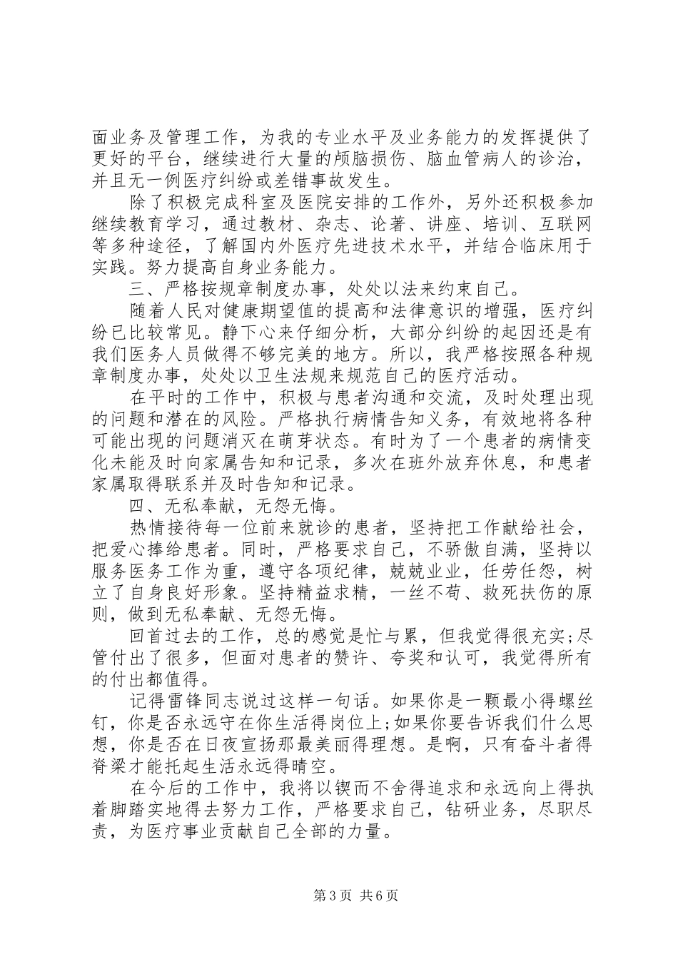 最新神经外科医生年终述职报告范文20XX年_第3页