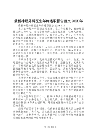 最新神经外科医生年终述职报告范文20XX年