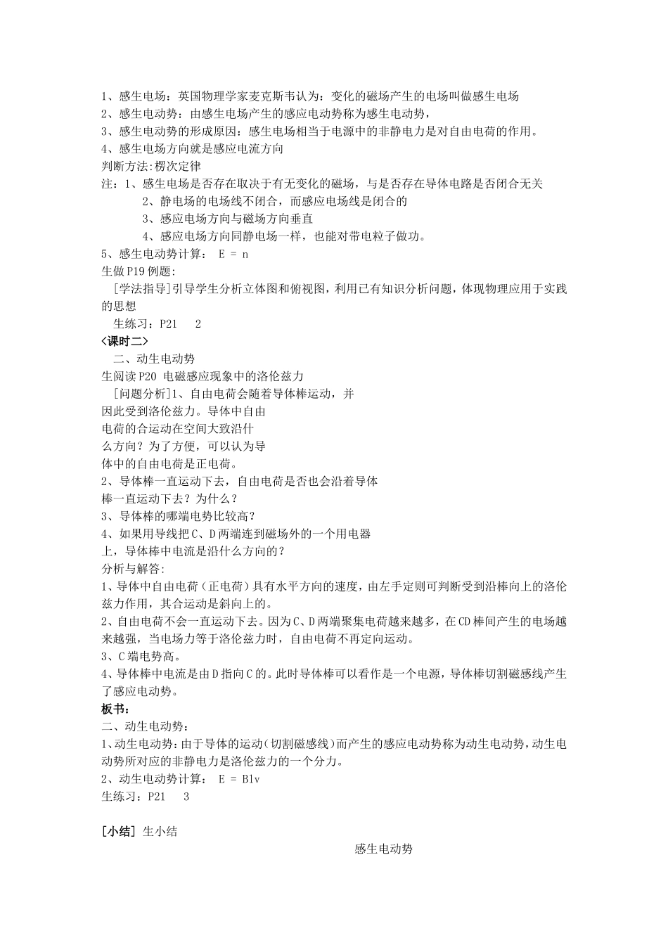 电磁感应定律的两种情况_第2页