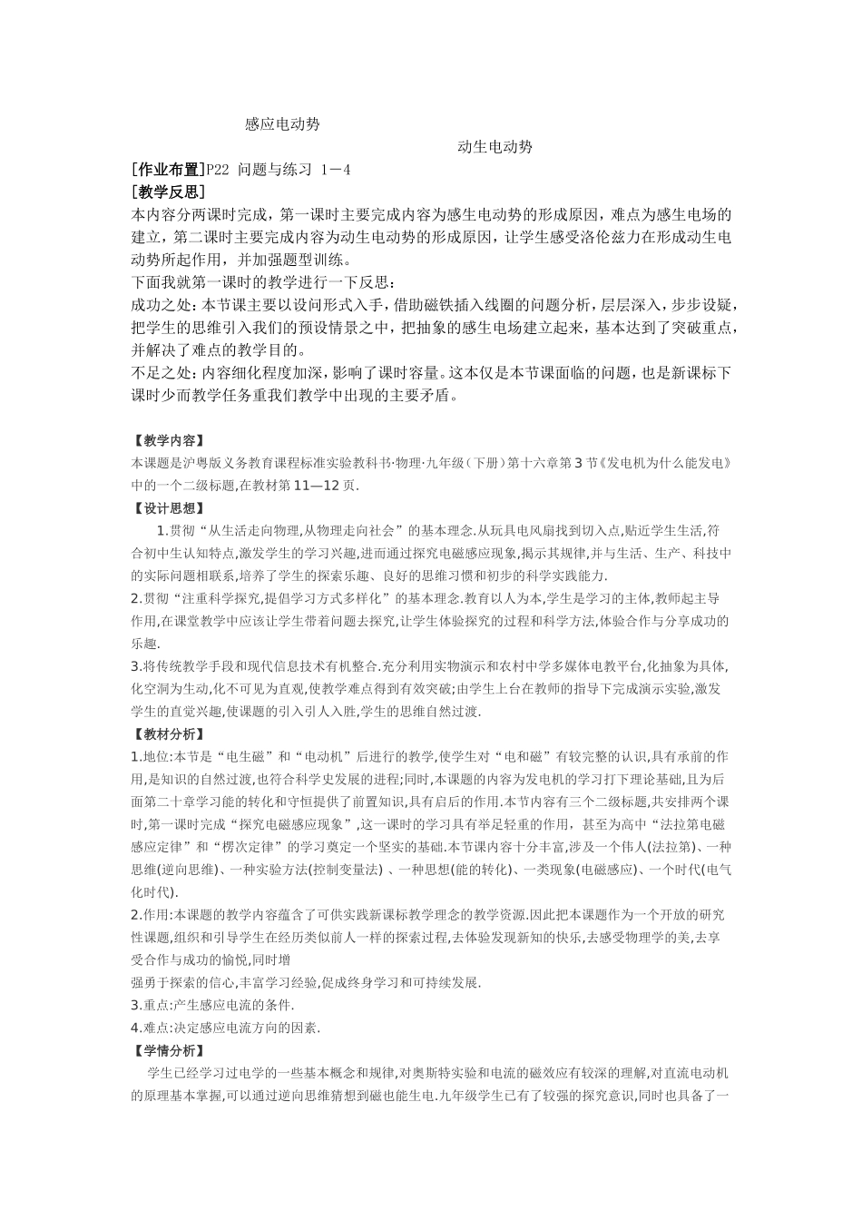 电磁感应定律的两种情况_第3页