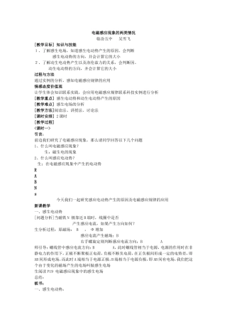 电磁感应定律的两种情况