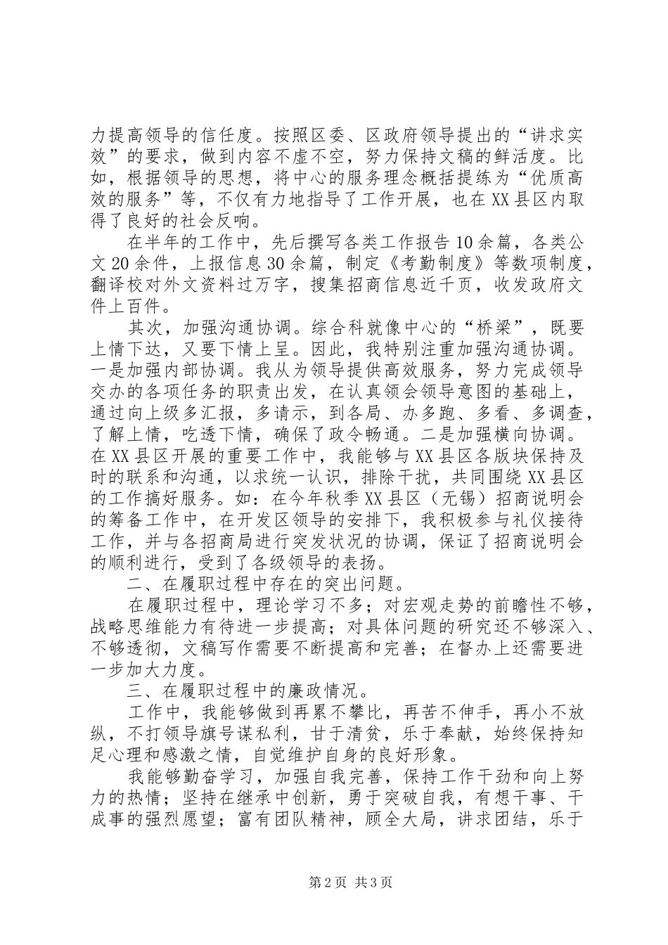 综合科述职报告述职报告_第2页