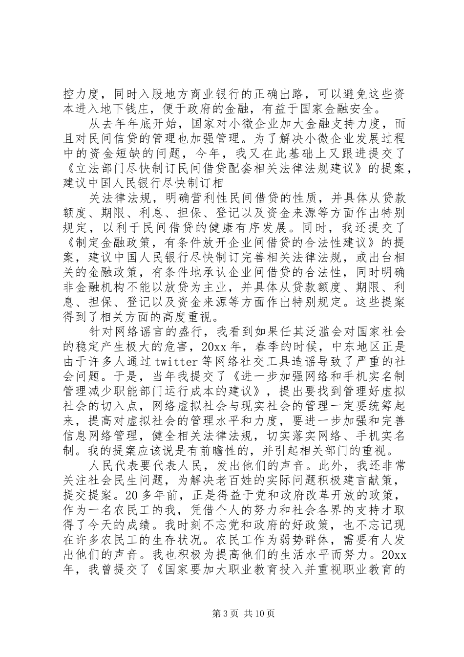 优秀人大代表述职报告_第3页