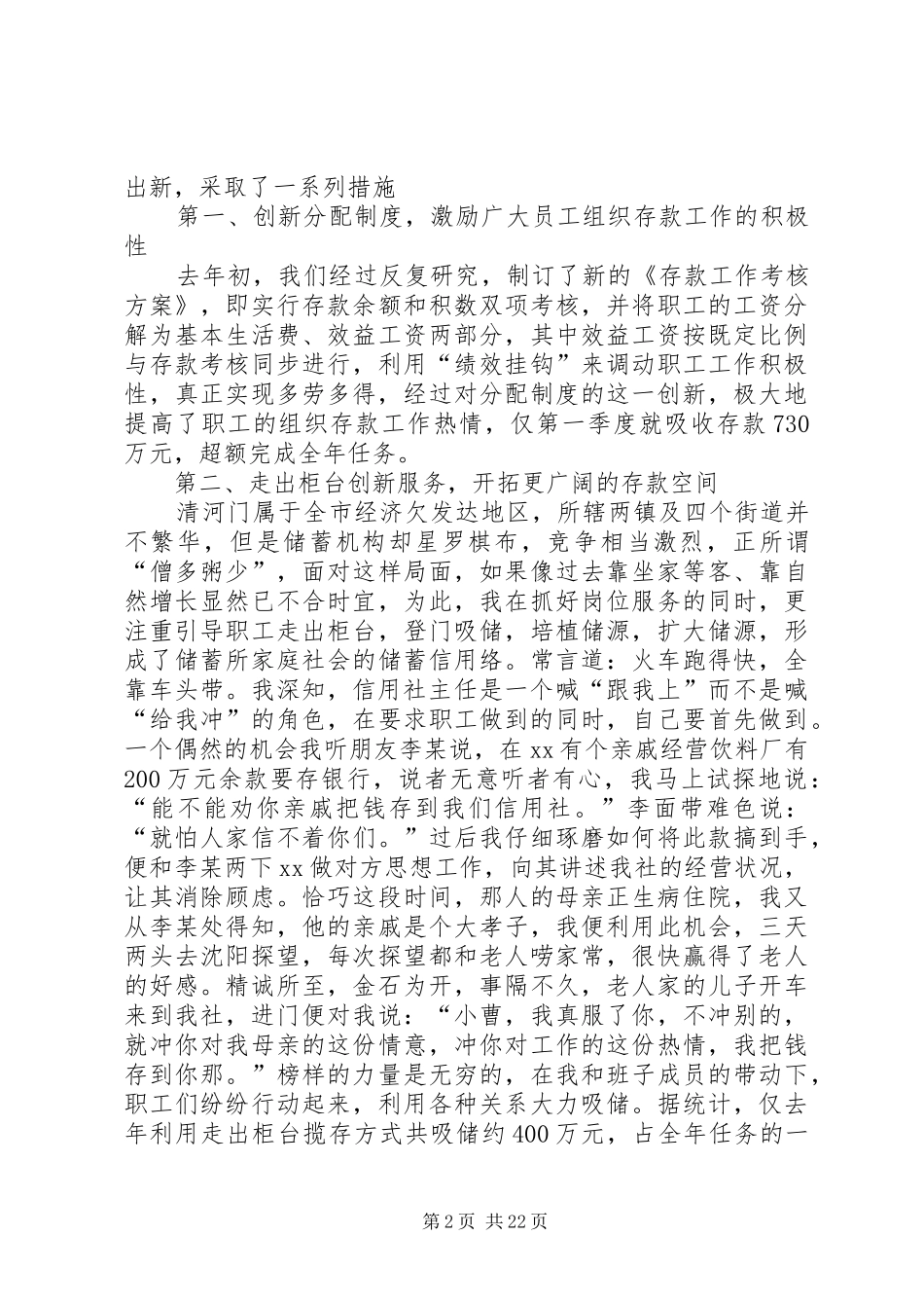 与农信发展同舟共济(信用社主任述职报告)述职报告_第2页