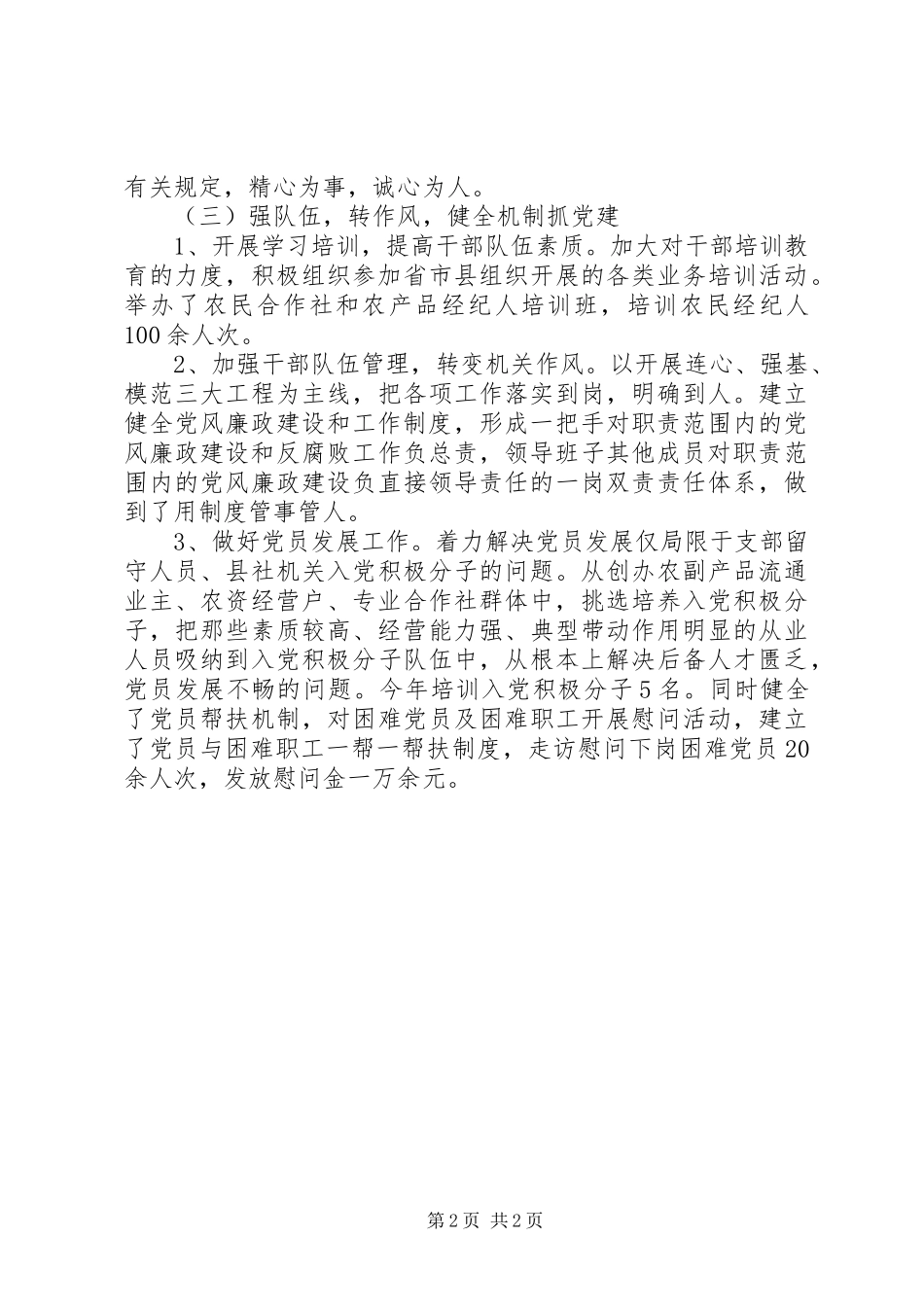 抓基层党建工作述职报告 (30)_第2页