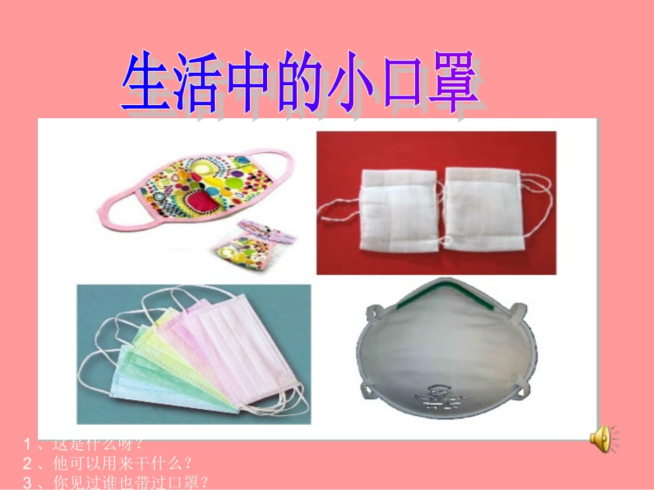 小河马的大口罩_第1页