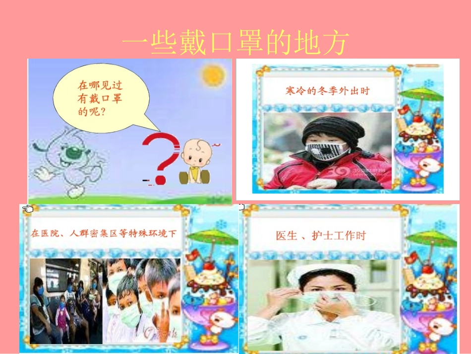 小河马的大口罩_第2页