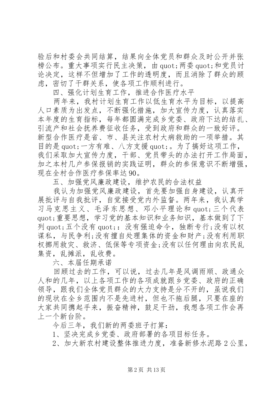 镇党支部书记的述职述廉报告(精选多篇)_第2页