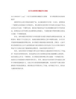 实习生求职简历模板空白表格 