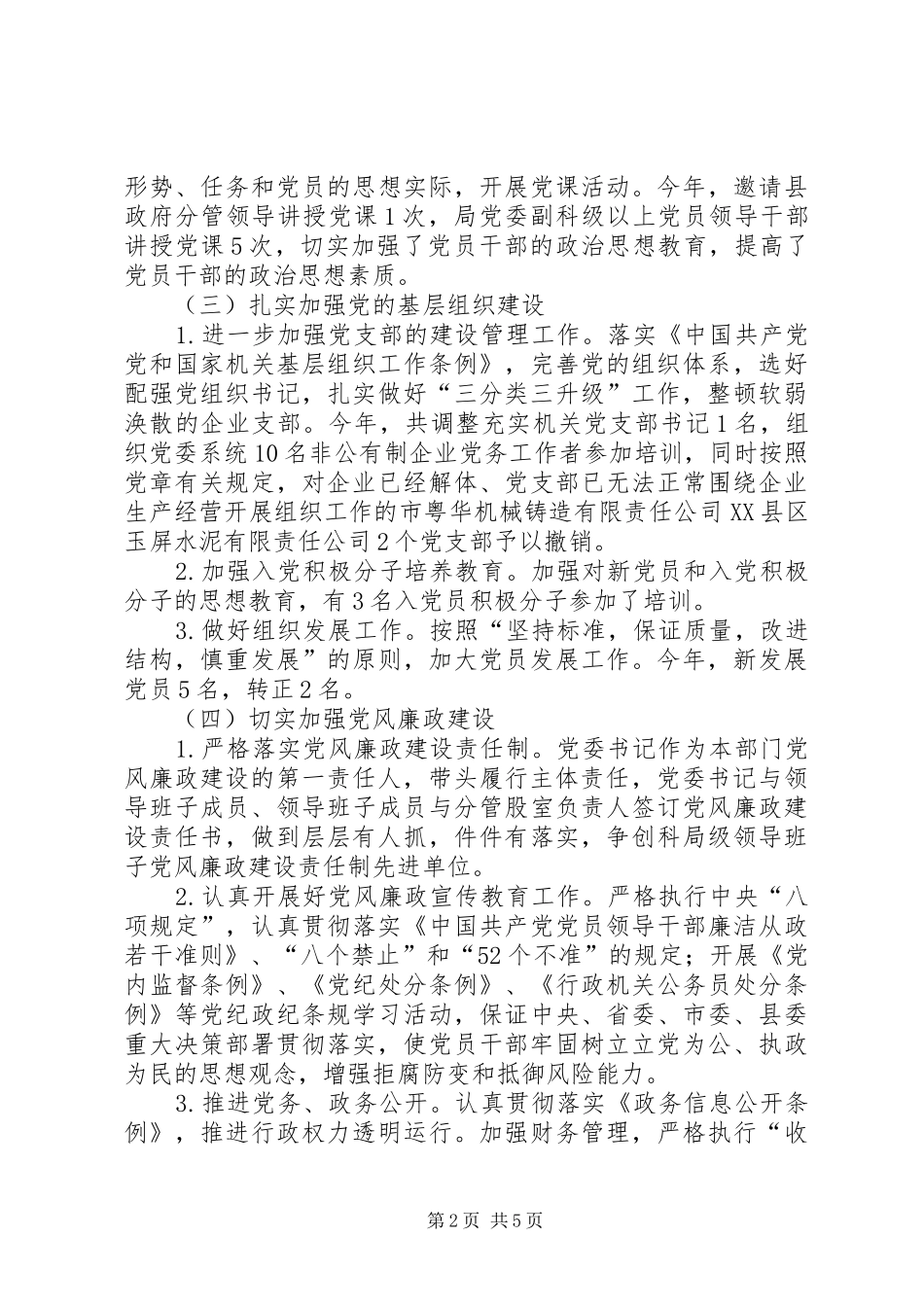 经信委党建工作专项述职报告_第2页