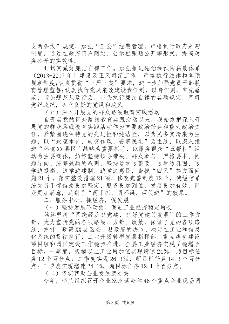 经信委党建工作专项述职报告_第3页