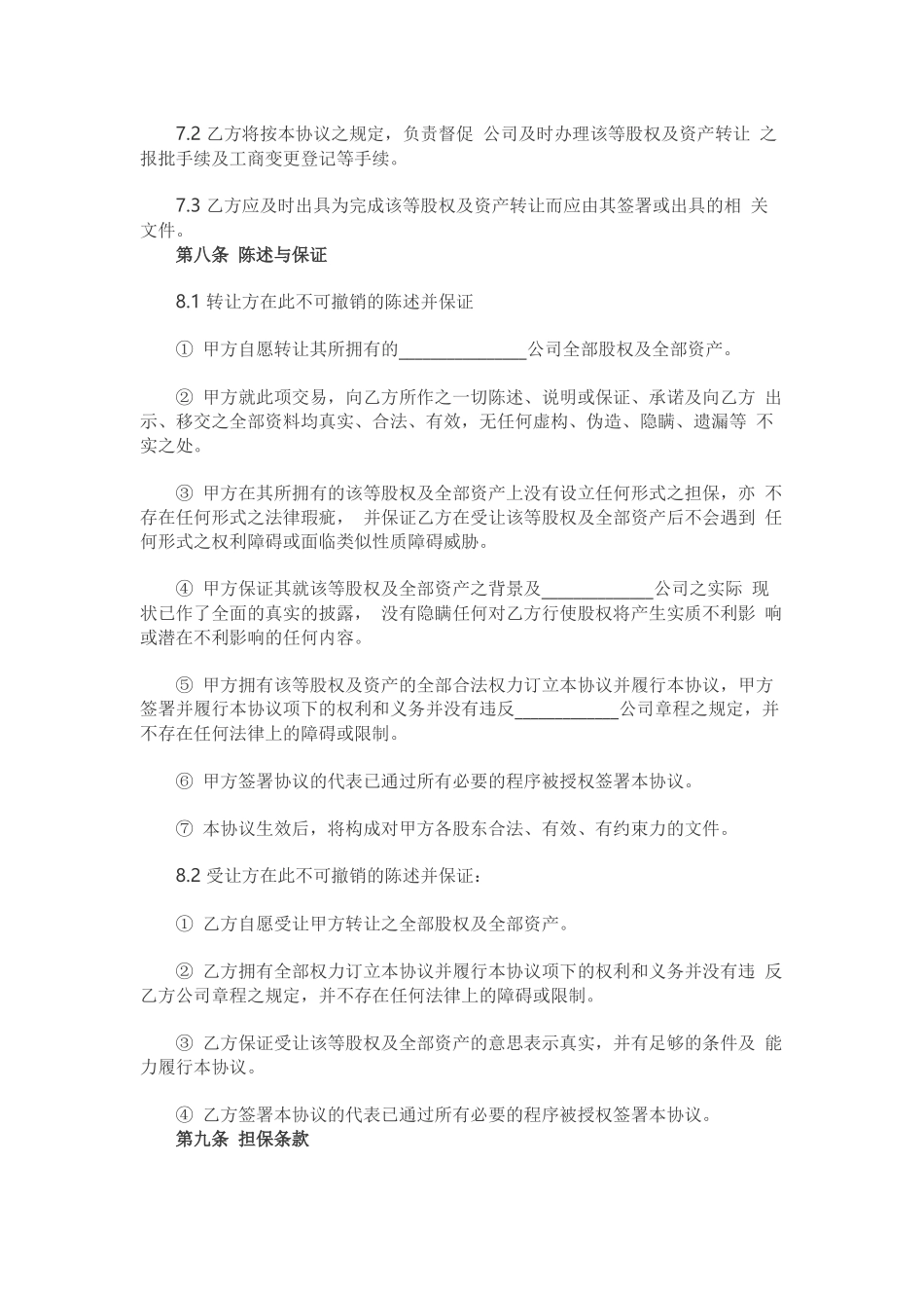 公司收购合同范本_第3页