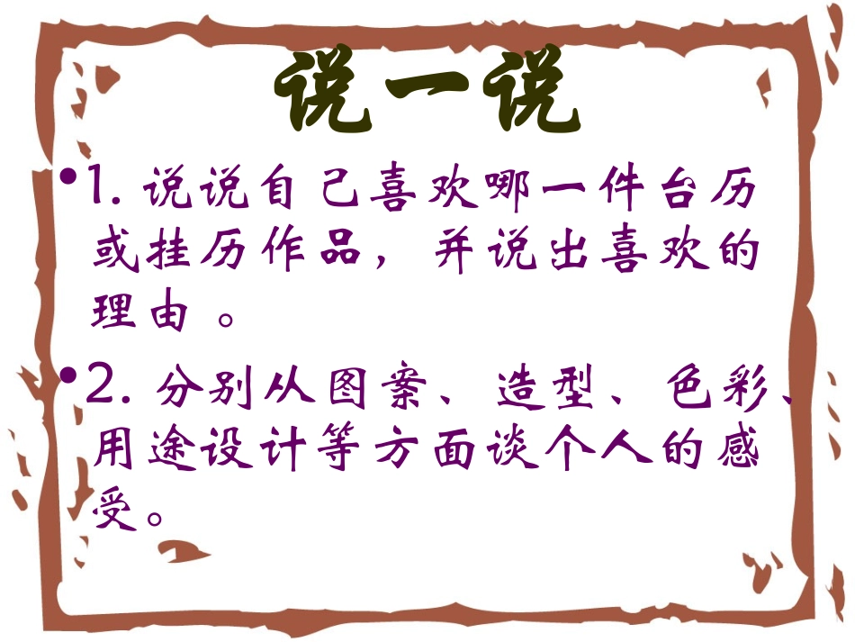 台历挂历的设计课件_第2页