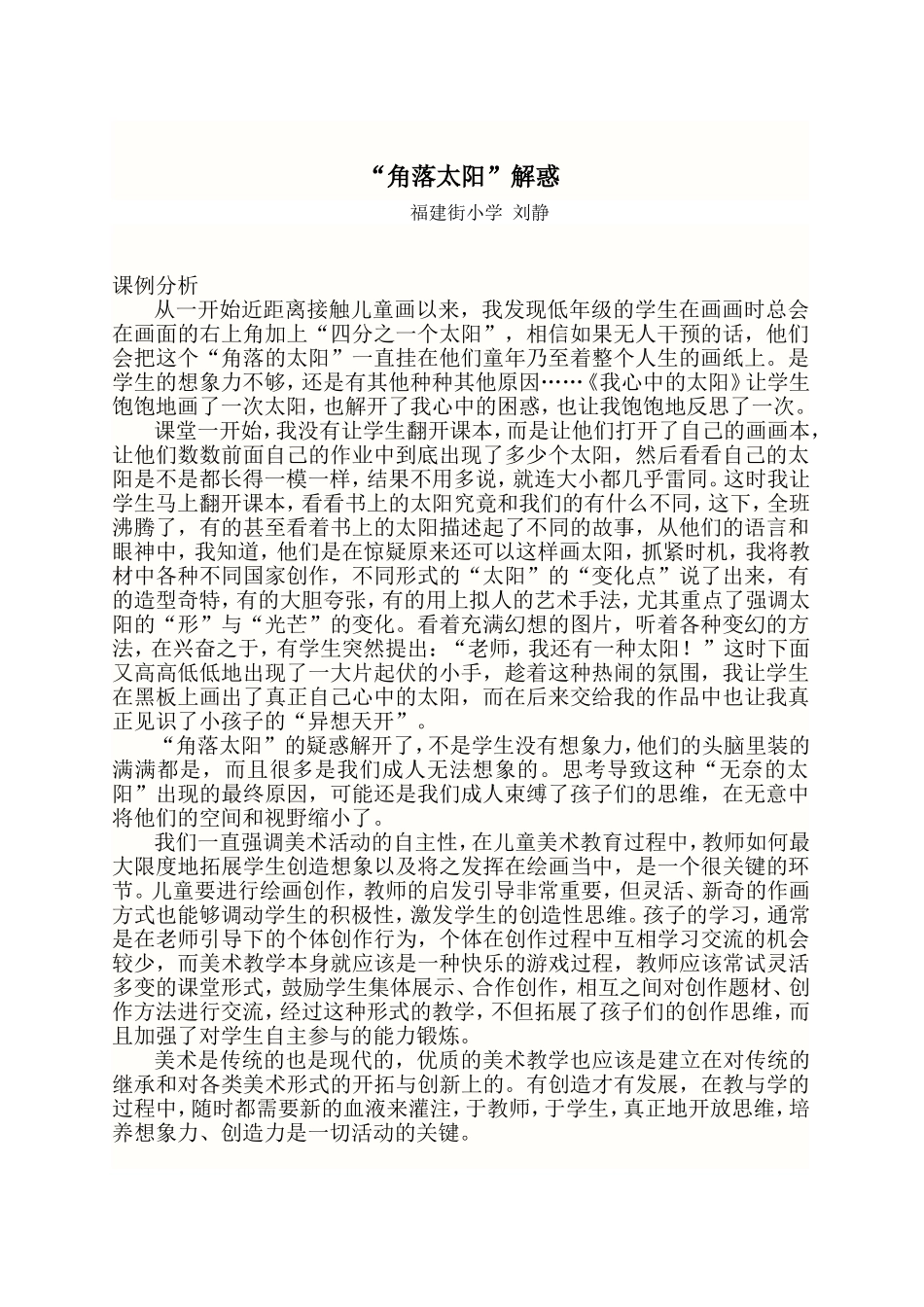课例分析刘静_第1页