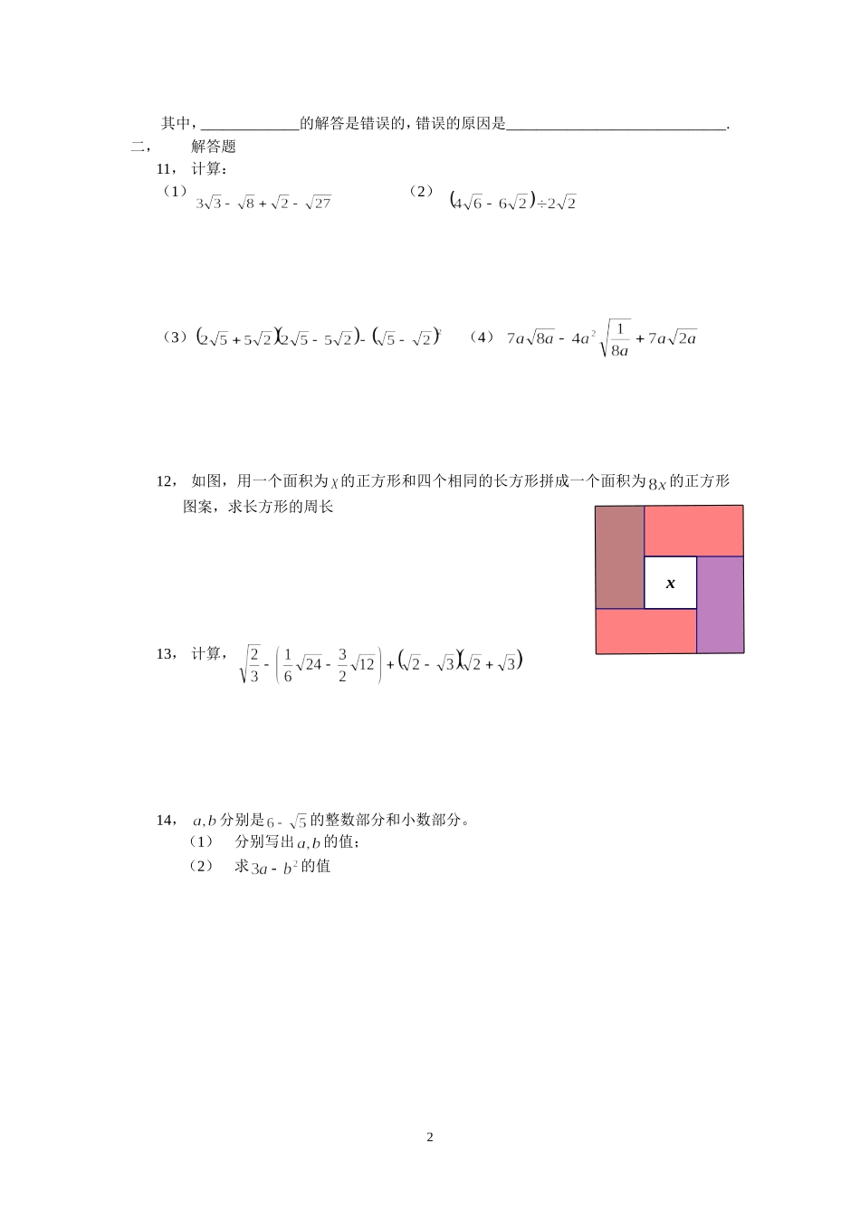 单元测验教学用书_第2页