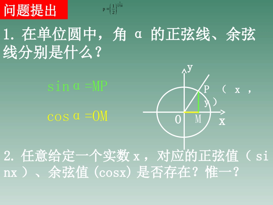 三角函数图像与性质_第2页