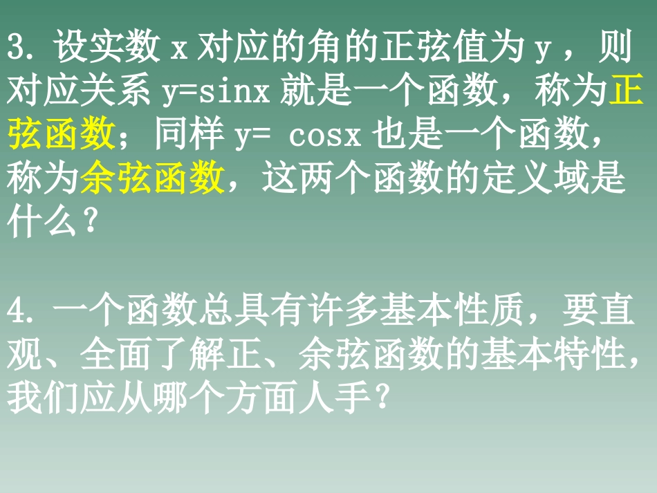 三角函数图像与性质_第3页