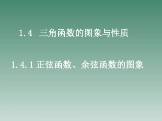 三角函数图像与性质