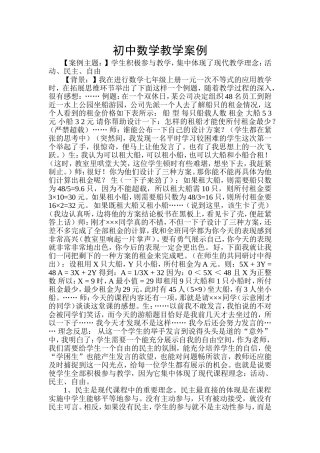 初中数学教学案例 (2)