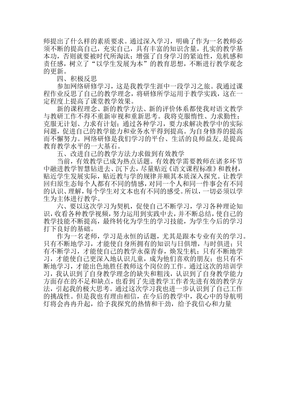 小学语文教师工作坊学习体会_第2页