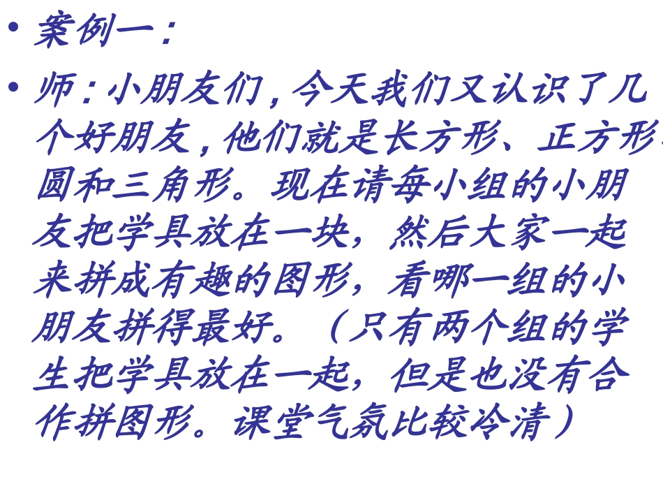 新课程课堂教学常见问题与对策_第3页