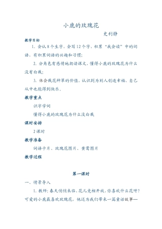 小鹿的玫瑰花文档(2)