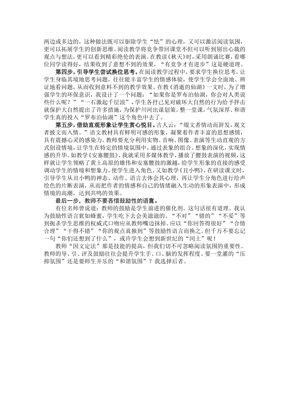 怎样营造阅读的和谐氛围_第2页