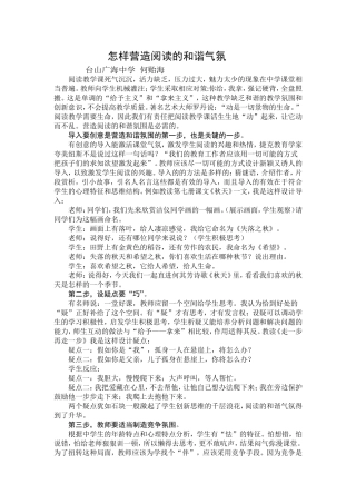 怎样营造阅读的和谐氛围