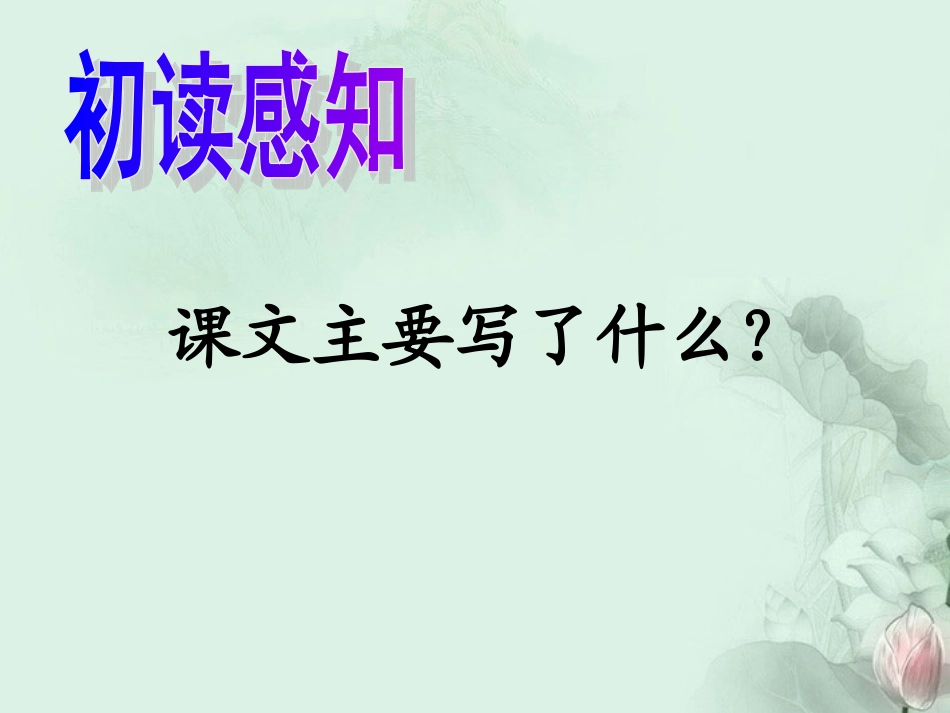 背课文课件鄂教版_第3页
