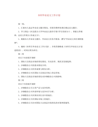 本科毕业论文工作计划