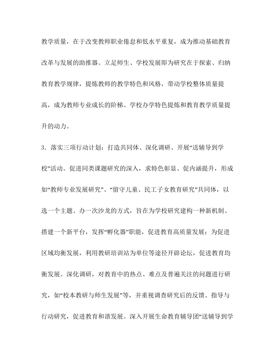 教育科研计划教育工作计划3_第2页