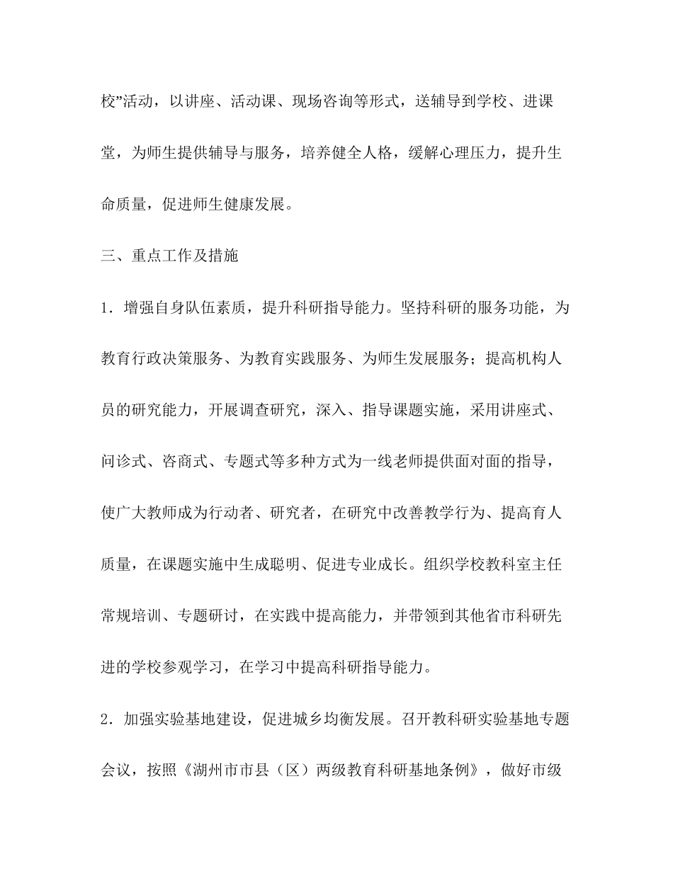 教育科研计划教育工作计划3_第3页