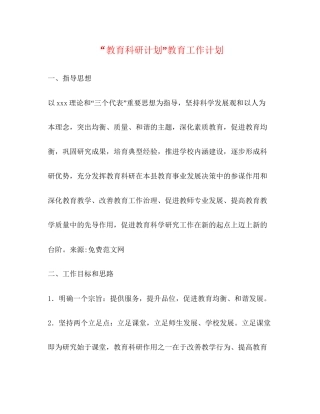 教育科研计划教育工作计划3