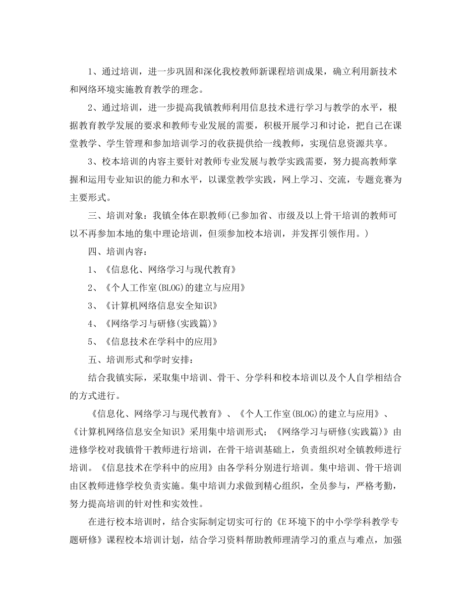 2020年教师培训工作计划范文_第3页