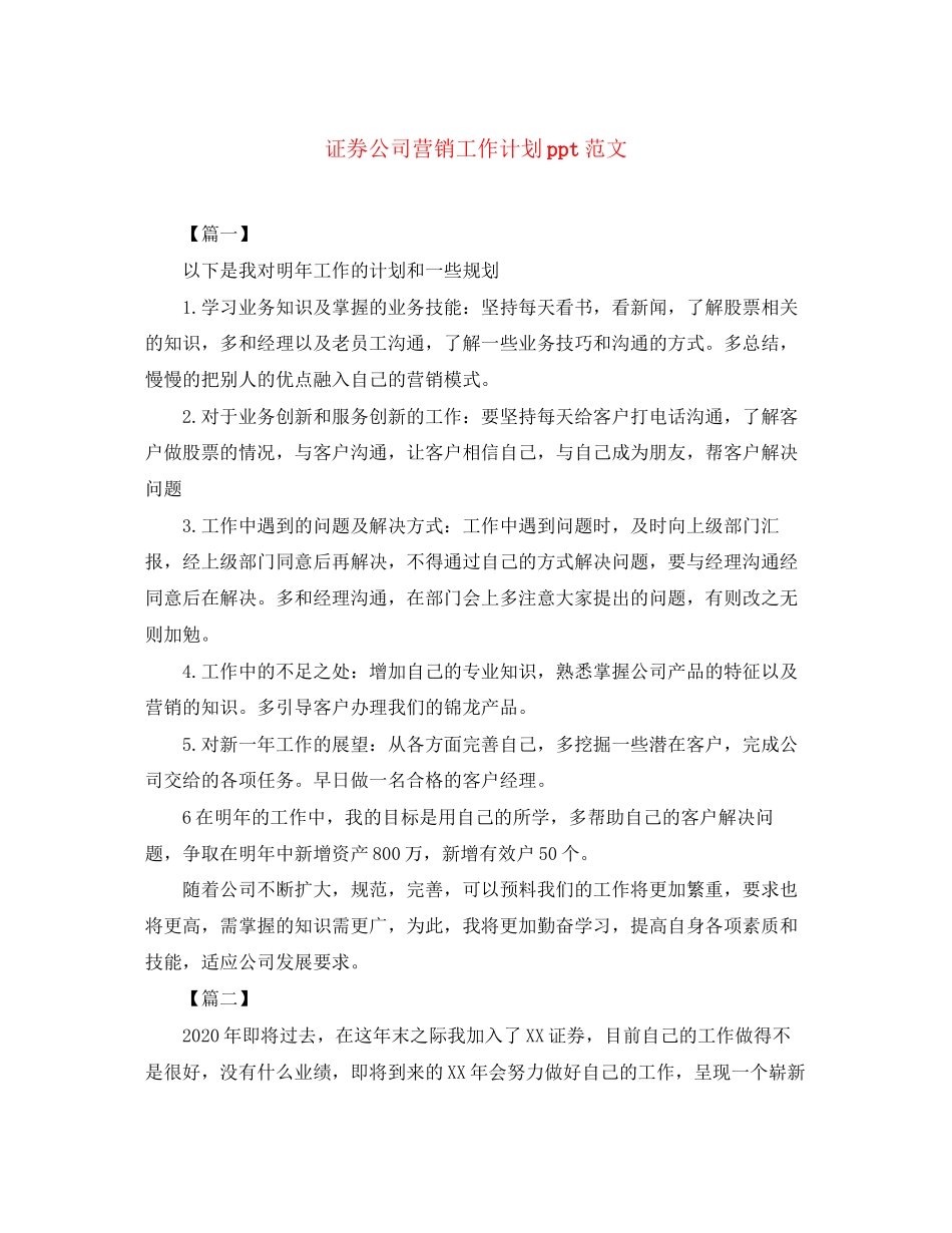 证券公司营销工作计划ppt范文_第1页